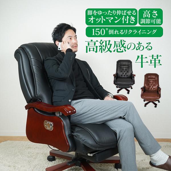 エグゼクティブチェア ワークチェア 社長椅子 高級 ゆったり のびのび リクライニング オットマン ...