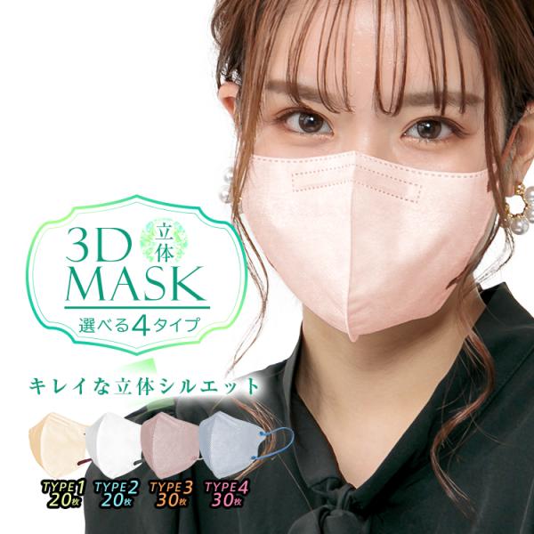 小顔マスク 3D 3D立体マスク 小顔マスク バイカラー マスク 20枚 小さめ 血色マスク 99%...