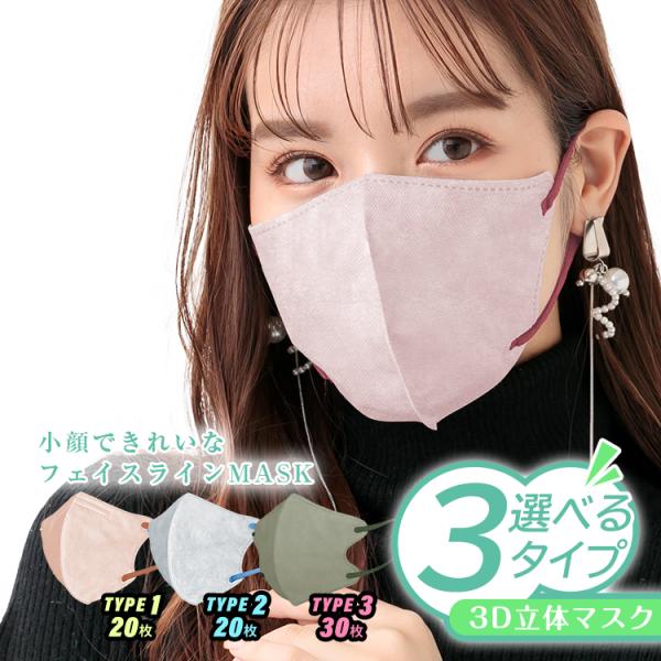 クーポン有 マスク 小顔マスク 3D 3D立体マスク 5D小顔マスク バイカラー マスク 20枚 小...