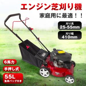 自走式芝刈り機 6馬力 7段階 高調整 集草袋 お庭 公園 軽量