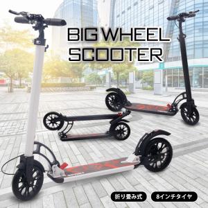 キックボード キックスクーター 折りたたみ 8インチ ブレーキ付き ビッグホイール バイク キックスケーター 大人用 子供用 キッズ ギフト 春 夏 od287
