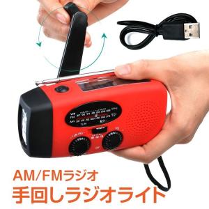 ライト LED 懐中電灯 防災 手回し 充電 ソーラー ハンディ 多機能 ラジオ アウトドア キャンプ 携帯 USB 停電 地震 台風 災害 非常 od293