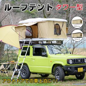 カールーフテント キャンピングカー 車上テント 車上設置テント ルーフトップテント 車中泊 カプセルホテル はしご付 アウトドア キャンプ メッシュ付 od312