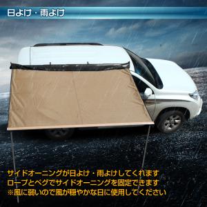 カーサイドタープ 車 タープ テント カーサイ...の詳細画像3