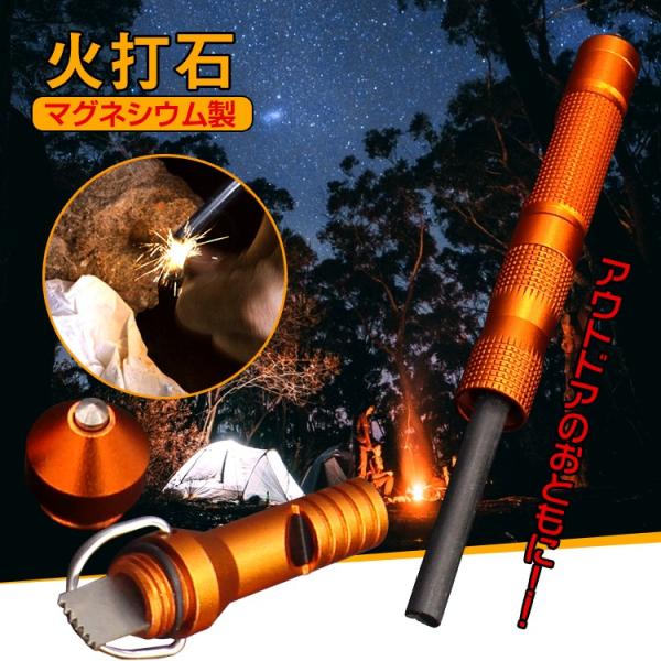 火打ち石 着火剤 火起こし器 ファイヤー マグネシウム メタルマッチ ペン型 スターター 持ち運び ...