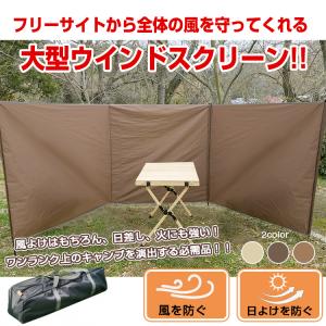 ウィンドス クリーン TC 陣幕 焚き火 風防 大型 仕切り 風よけ キャンプ 楽天市場】焚火陣幕 大型風防板 大型風除板 陣幕 風よけ