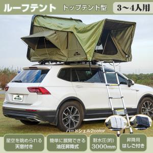 テント 車上テント カールーフテント  車用 ルーフテント スカイ キャンプ 天窓 ハードシェル 防水 ルーフトップテント 車中泊 はしご付き 超大型(SEINO) od549h｜lucky9