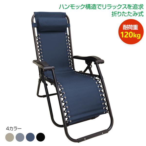 リクライニングチェア 折りたたみ 屋外 アウトドア 無段階 角度調整 ハンモック 折りたたみ椅子 軽...
