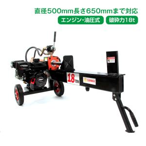 薪割り機 薪割り 18t 電動 油圧 エンジン ウッドスプリッター クサビ