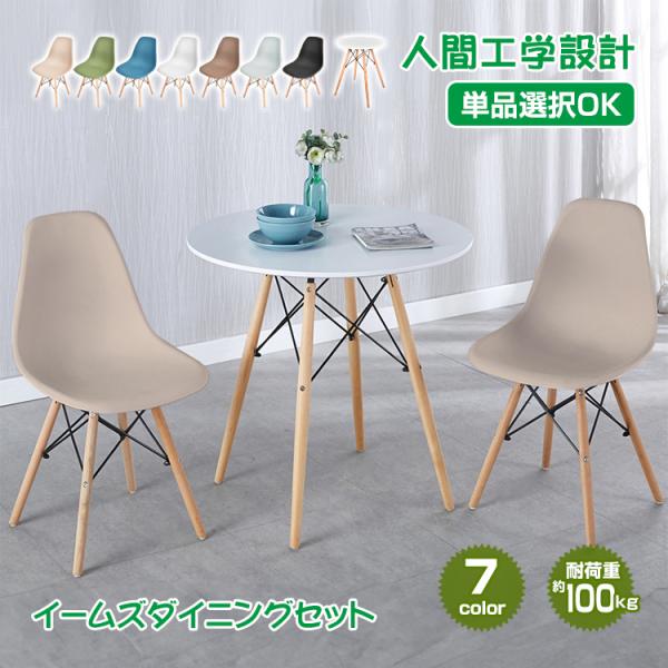 イームズチェア 2脚セット ダイニングチェア 椅子 イームズ eames 木脚 2個 デザイナーズ ...