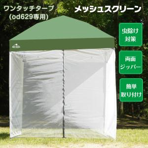 メッシュシート メッシュスクリーン タープテント用 テント キャンプ アウトドア 虫除け 防虫 メッシュ 蚊帳 スクリーン 4面 フルメッシュ od631｜lucky9