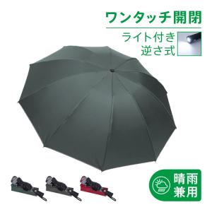 逆さ傘 折りたたみ傘 自動開閉 大きい 晴雨兼用...の商品画像