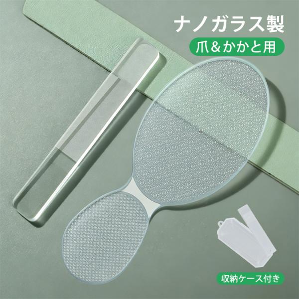 ガラスやすり 爪 かかと セット 収納ケース付き 爪磨き 角質 ケア ナノガラス ガラス 水洗い や...