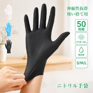 手袋 作業用 ニトリル手袋 50枚 s パウダーフリー m l 黒 ニトリルグローブ ゴム手袋 使い捨て 青 白 使い捨て手袋 業務用 スマホ 滑り止め 粉なし 掃除 DIY