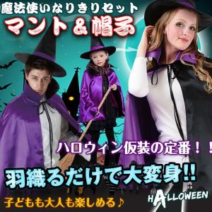 ハロウィン 仮装 マント＆ハットセット 帽子 コスプレ 衣装 ドラキュラ ヴァンパイア コスチューム 子供用 pa018