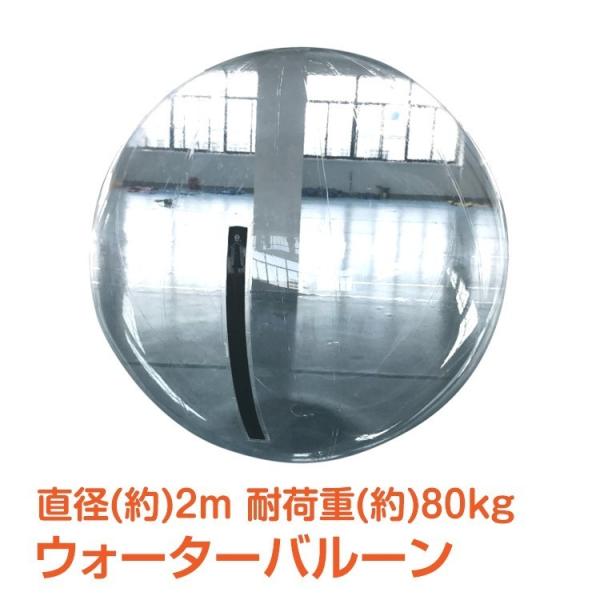 アクアボール ウォーターボール 直径2m 水上球 透明アクアボール プール 水遊び ウォーターバルー...