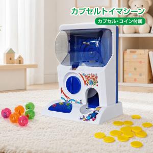 1年保証 カプセルトイマシーン ガチャ 本体 がちゃ おもちゃ 子供 ポン