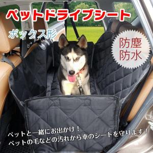 ペット用 ドライブシート 後部座席 防水シート シートカバー ペット ボックス形 犬 猫 カバー カーシート 防水 撥水ドライブ お出かけ 病院 汚れ防止 pt022｜lucky9