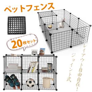 ペットフェンス 20枚セット ペットフェンス 柵 小屋