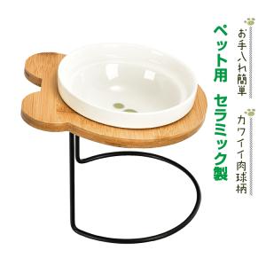 ペット食器台 シングル フードボウル 食べやすい...の商品画像