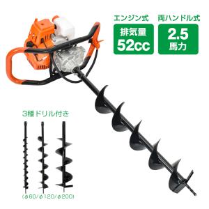 穴掘り機 エンジン式 2サイクル 52cc 1.9kw アースオーガー 3種 穴掘り機 エンジン式 2サイクル 52cc 1.9kw アースオーガー 3種