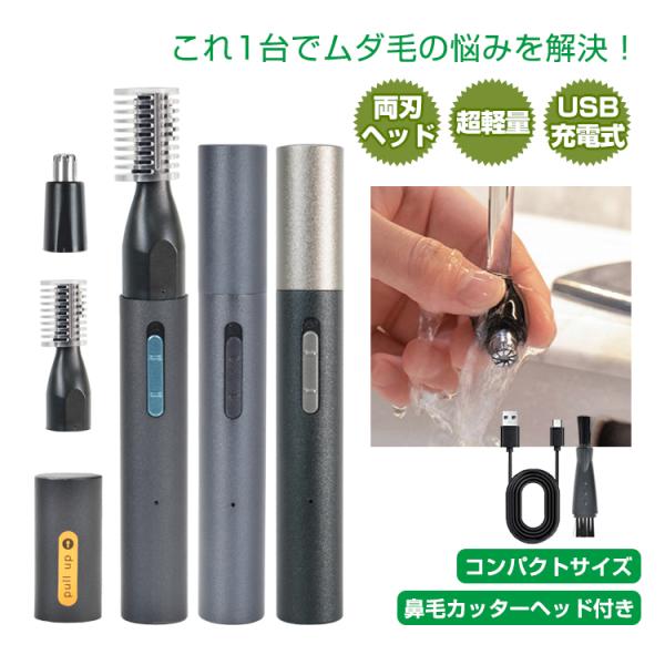 眉毛シェーバー メンズ 鼻毛カッター フェイスシェーバー 電動シェーバー 充電式 メンズ 男性 眉剃...