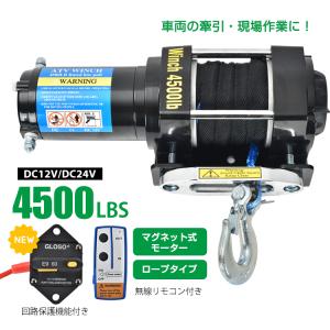 電動ウインチ 12v 4500LBS 電動 サーキットブレーカー ホイスト ウインチ ロープタイプ 電動ウィンチ 引き上げ機 牽引 汎用 無線リモコン sg078｜lucky9