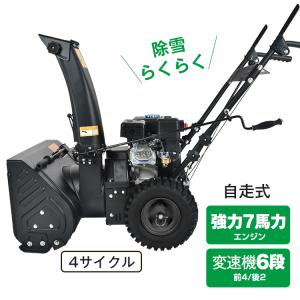 エンジン 除雪機 電動 除雪 15馬力 強力 ハイパワー 自走式 4サイクル