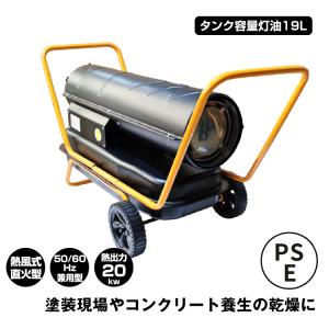 スポットヒーター 熱風式 直火型 19L 熱出力...の商品画像