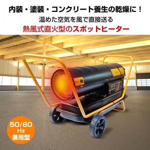 スポットヒーター 熱風式 直火型 19L 熱出...の詳細画像1