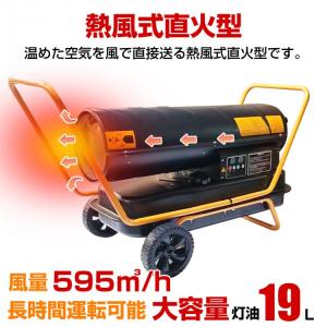スポットヒーター 熱風式 直火型 19L 熱出...の詳細画像3