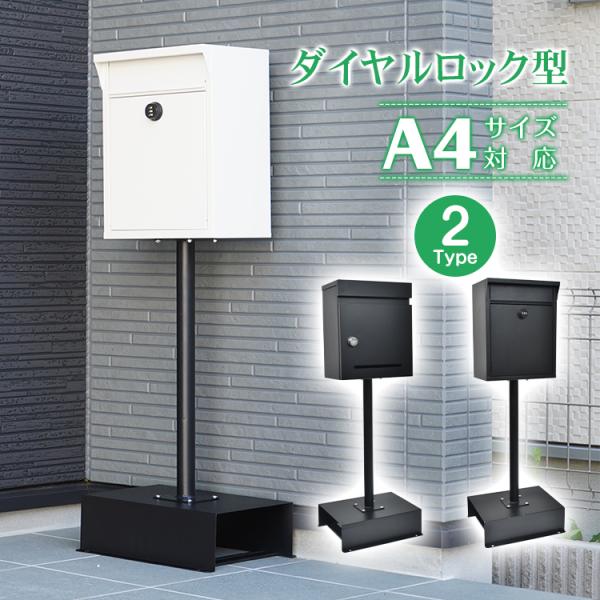 ポスト スタンドポスト 郵便ポスト メールボックス スタンド 置き型 窓付き 大容量 荷物 郵便 A...