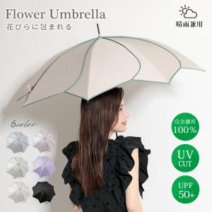 日傘 花びら傘 完全遮光 長傘 晴雨兼用傘 UV...の商品画像