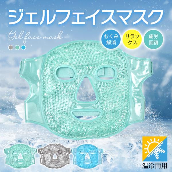 フェイスマスク マスク 冷感マスク パック 立体マスク 洗えるマスク シートマスク 冷感 洗える フ...