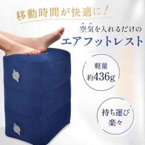 エアフットレスト 足置き 高さ調節 持ち運び ...の詳細画像1
