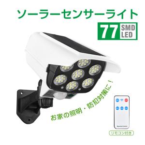 ソーラー センサー ライト 広範囲 人感センサー 54LED 明るい 充電