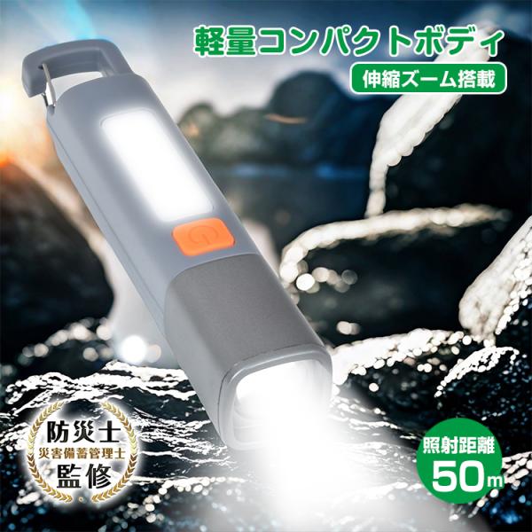 LED 懐中電灯 LEDライト COBライト フラッシュライト ランタン ズーム調節 生活防水 軽量...