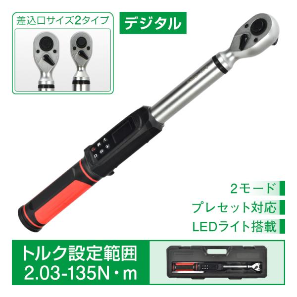 トルクレンチ デジタル プレセット LEDライト ブザー スパナ ディスプレイ ボタン式 四角ヘッド...