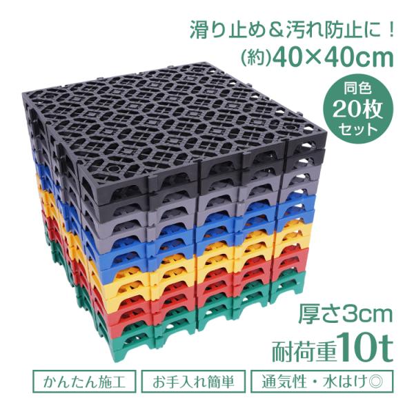ガレージタイル 20枚セット フロアタイル 厚さ3cm 40cm 頑丈 耐荷重10t 倉庫 タイル ...