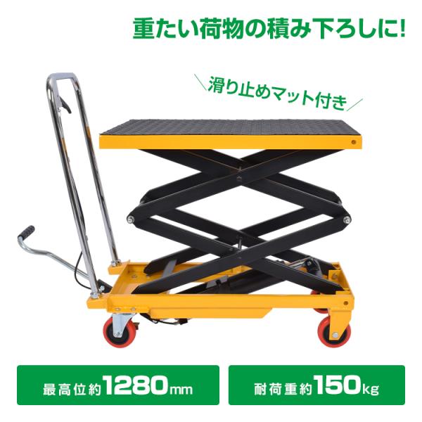 リフトテーブル 油圧式 手押し 台車 360°回転 キャスター リフトアップ 耐荷重150kg 最高...