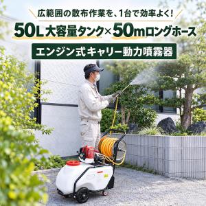 噴霧機 エンジン式 動力 キャリー 50L 5...の詳細画像1