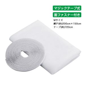 今だけ3個以上SALE! 万能網戸 面ファスナー mサイズ