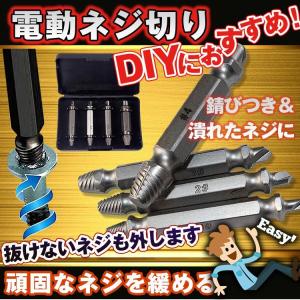 なめたネジ外し ネジはずし ネジ外し ネジ回し なめたネジ 潰れたネジ ネジ切り 簡単 取り外し ねじ切り DIY 工具 修理 4本セット なめたボルト zk087