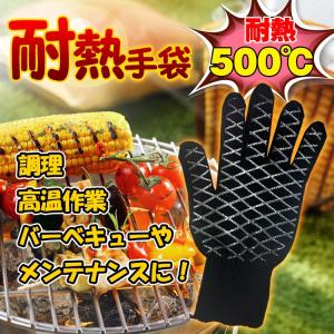 耐熱 手袋 500℃ グローブ 高熱 作業 キャンプ 車 軍手