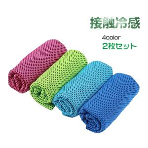 今だけ3個以上SALE! ひんやりタオル クールタオル