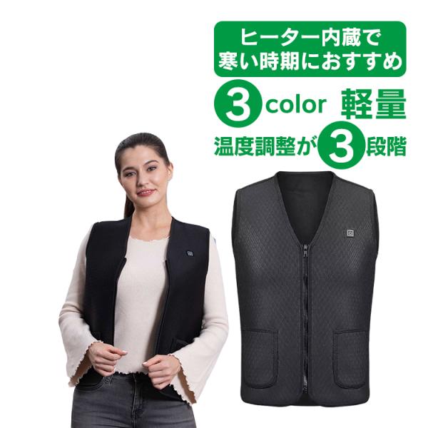 ヒーターベスト 電熱ベスト 加熱 電熱ジャケット 冬 発熱 秋 冬 ヒーター付ベスト 男女兼用 防寒...