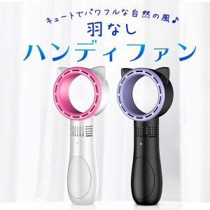 扇風機 ハンディ ポータブル ファン 猫耳 カワイイ 羽なし 軽い