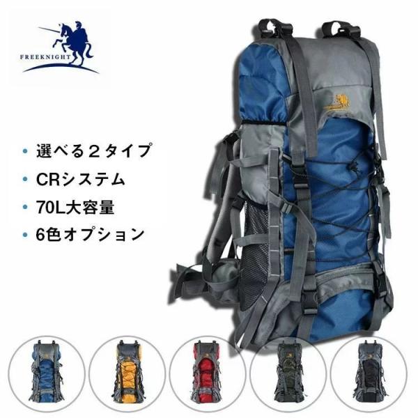 新柄入荷 選べる6色 70L/60L 登山 バッグ 多機能 リュックサック バックパック スポーツバ...