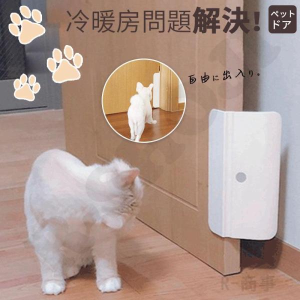 ペットドア 引き戸用 猫用ドア ねこドア キャットドア 猫 工事不要 マンション アパート 猫犬兼用...