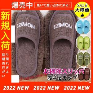 大 お掃除スリッパ 洗える モップスリッパ 履け...の商品画像